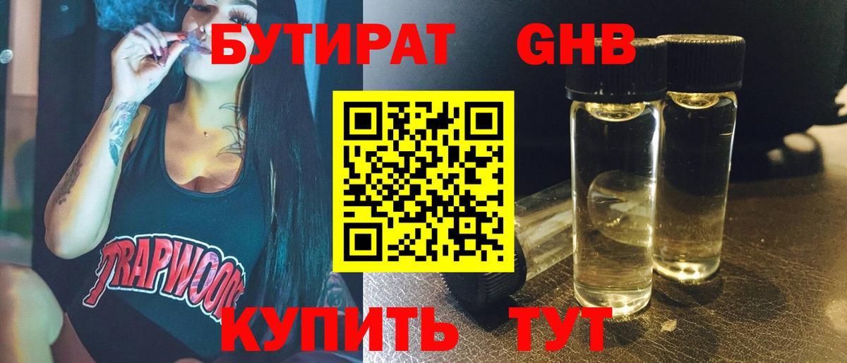 Пыть-Ях  Бутират  Вход с VPN  БУТИРАТ оксибутират 