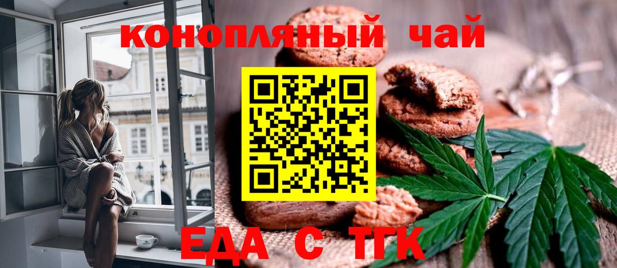 Пыть-Ях  Печенье с ТГК конопля  Вход с VPN 