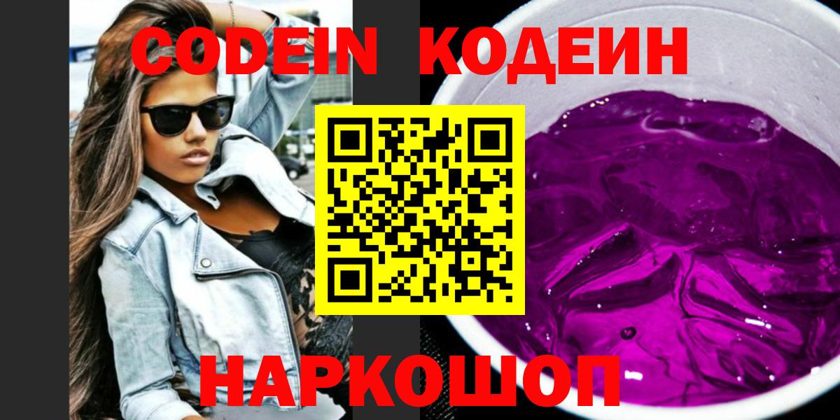 Кодеиновый сироп Lean напиток Lean (лин)  Кодеин Purple Drank  наркошоп  Пыть-Ях  Вход с VPN 